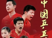 开云体育-包含国家队新晋冠军，新生代崭露头角的词条