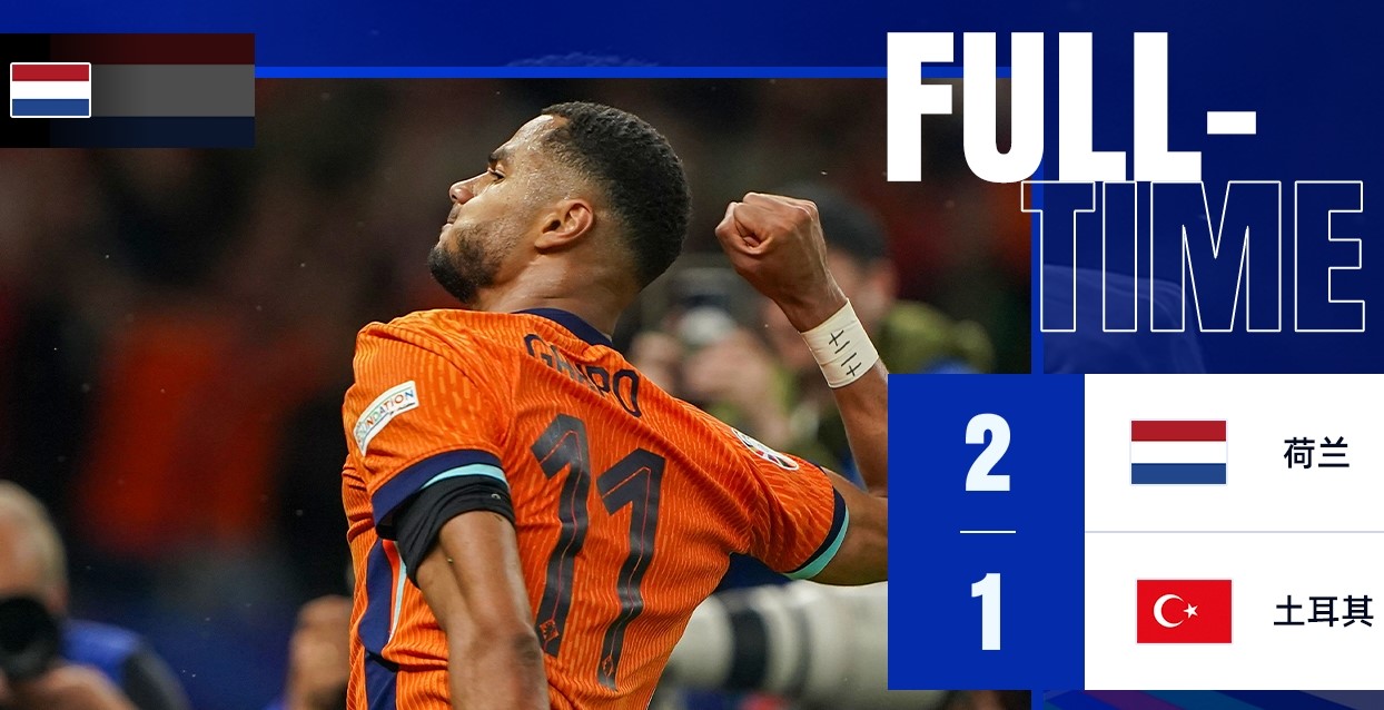 塞内加尔轻取荷兰,哈弗茨带队取胜 塞内加尔轻取荷兰,哈弗茨带队取胜