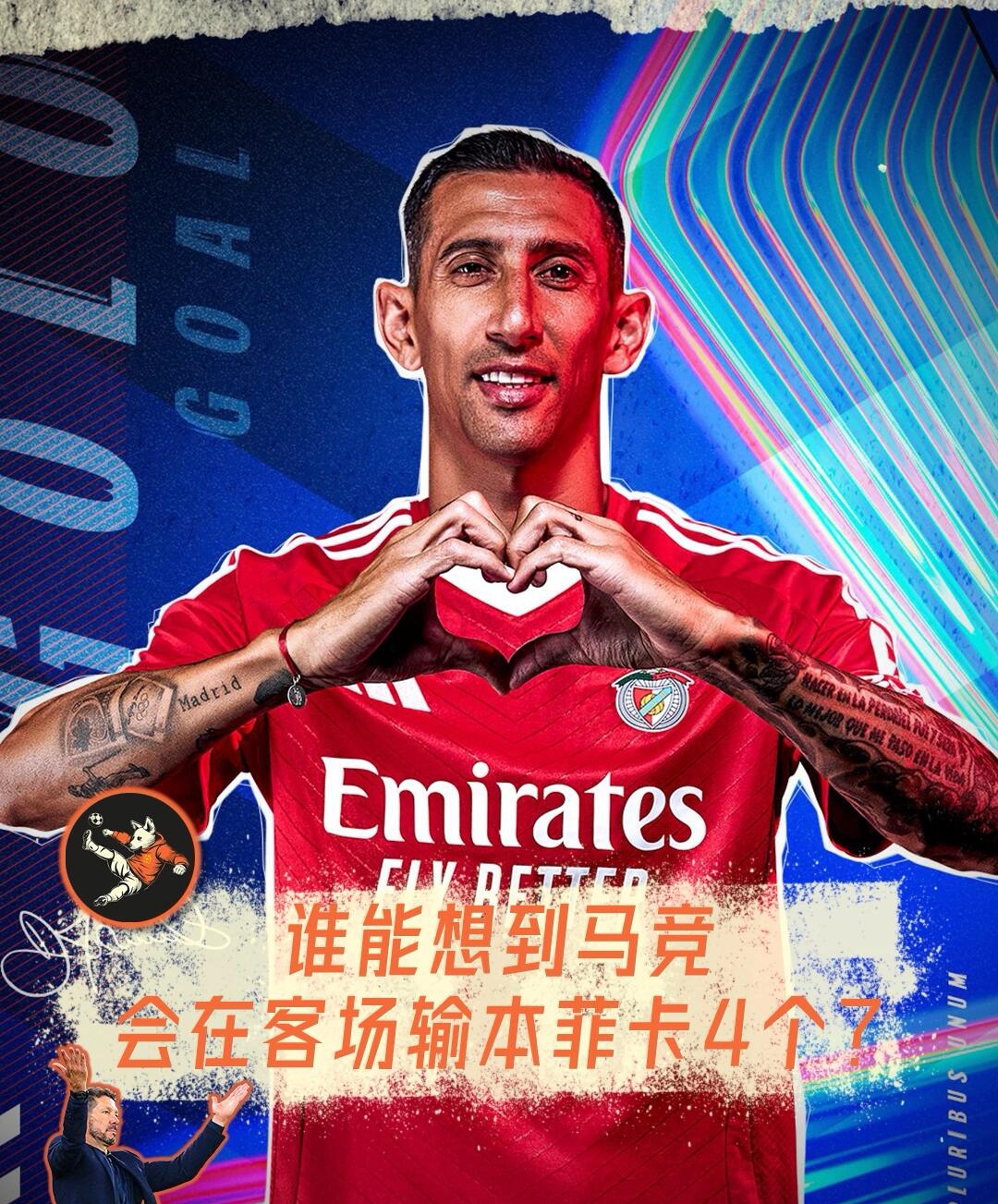 马竞大获全胜,欧冠赛场风生水起 马竞大获全胜,欧冠赛场风生水起